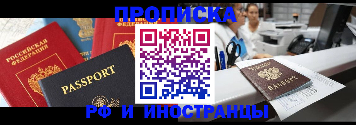 прописка 2025 в Тимашёвске