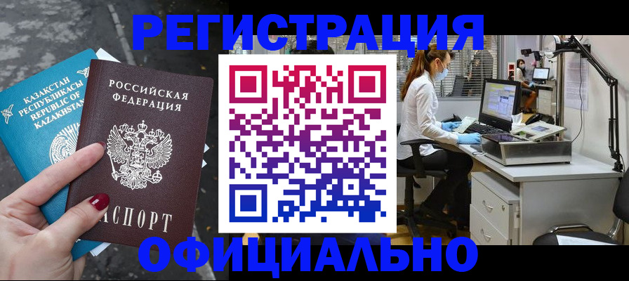 купить прописку в Тимашёвске